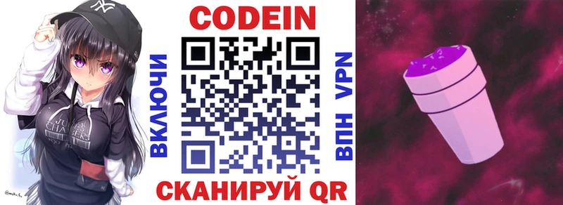 Кодеиновый сироп Lean Purple Drank Верхняя Тура